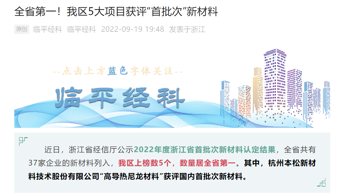 十年磨一劍！本松新材《高導(dǎo)熱尼龍材料》被認(rèn)定為國內(nèi)首批次新材料